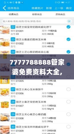 7777788888管家婆免费资料大全,试验解答解释落实_KLW6.51.85影像处理版