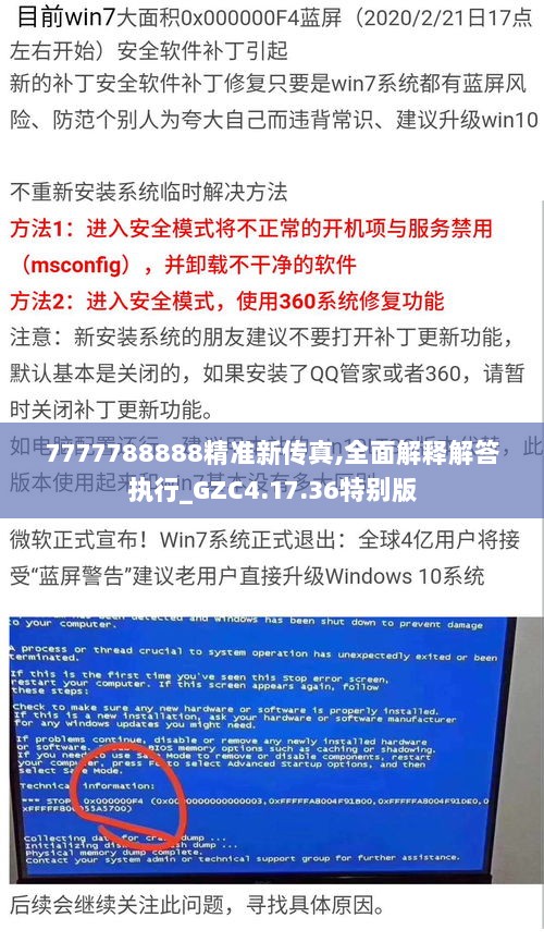 7777788888精准新传真,全面解释解答执行_GZC4.17.36特别版