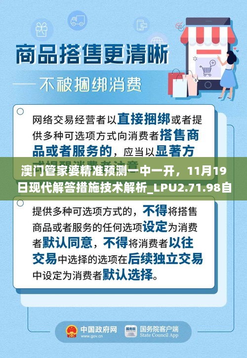 澳门管家婆精准预测一中一开，11月19日现代解答措施技术解析_LPU2.71.98自由版