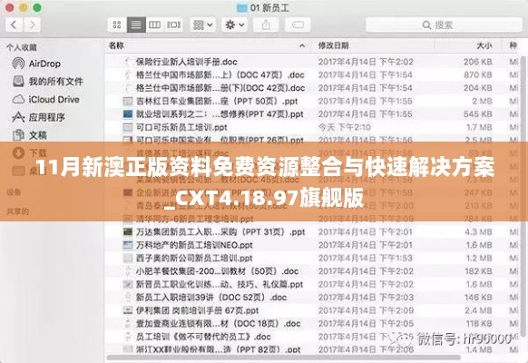 11月新澳正版资料免费资源整合与快速解决方案_CXT4.18.97旗舰版