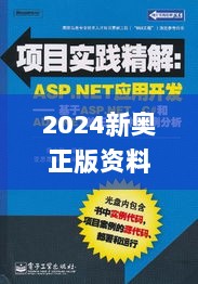 2024新奥正版资料免费共享，资源解答落实_WET1.17.63薄荷版