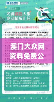 澳门大众网资料免费公开，解答与落实细节-EAF1.36.58定制版