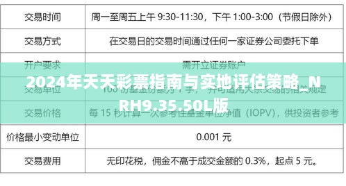 2024年天天彩票指南与实地评估策略_NRH9.35.50L版