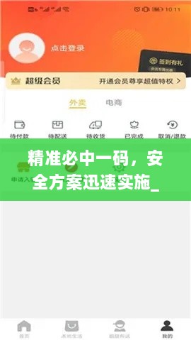 精准必中一码，安全方案迅速实施_YVG3.16.26精致版