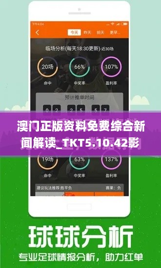 澳门正版资料免费综合新闻解读_TKT5.10.42影视版