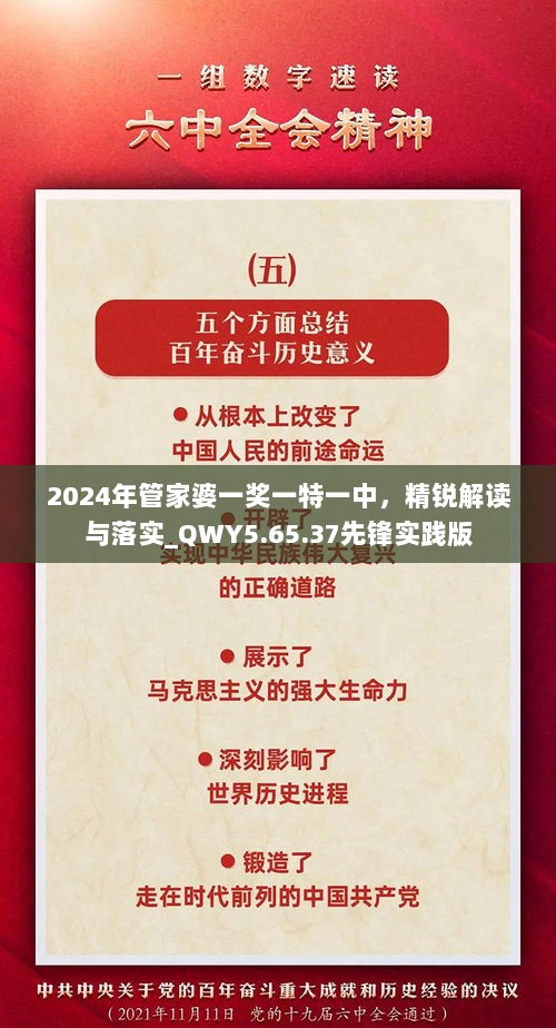 2024年管家婆一奖一特一中，精锐解读与落实_QWY5.65.37先锋实践版