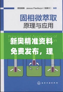 新奥精准资料免费发布，理论与实践相结合_CU8.53.25投影版本