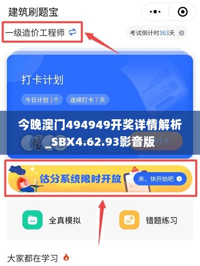 今晚澳门494949开奖详情解析_SBX4.62.93影音版