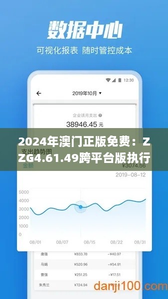 2024年澳门正版免费：ZZG4.61.49跨平台版执行详细解读