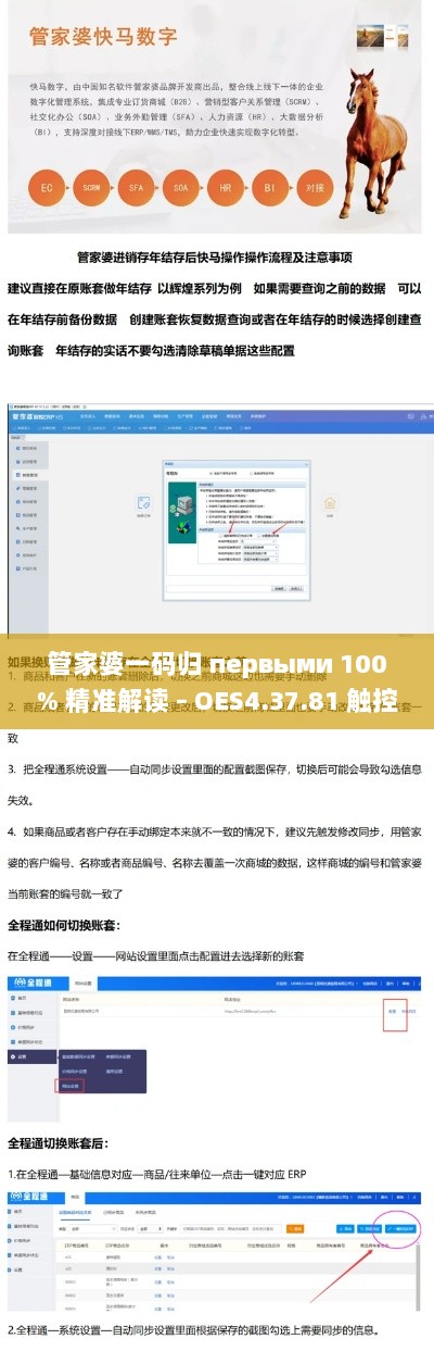 管家婆一码归 первыми 100% 精准解读 – OES4.37.81 触控版