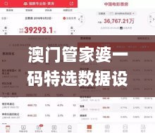 澳门管家婆一码特选数据设计观察_PCN1.76.84核心版本