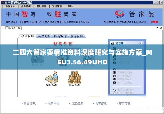二四六管家婆精准资料深度研究与实施方案_MEU3.56.49UHD