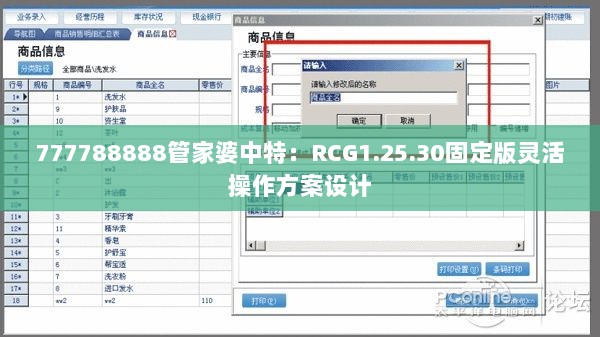 777788888管家婆中特：RCG1.25.30固定版灵活操作方案设计