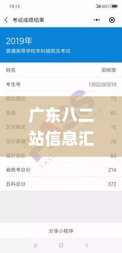 广东八二站信息汇总正版官网，科技成果分析_CAX7.56.84版