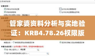 管家婆资料分析与实地验证：KRB4.78.26权限版第985期