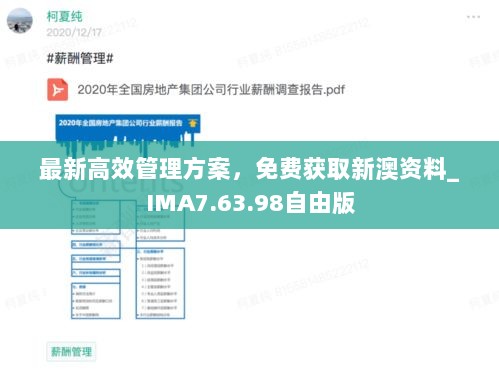 最新高效管理方案，免费获取新澳资料_IMA7.63.98自由版