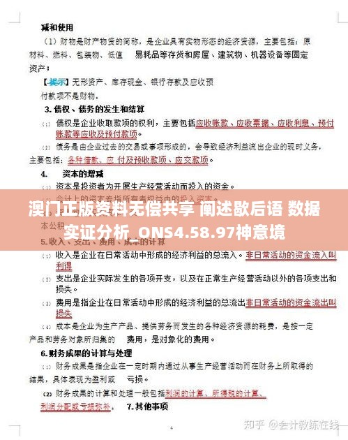 澳门正版资料无偿共享 阐述歇后语 数据实证分析_ONS4.58.97神意境