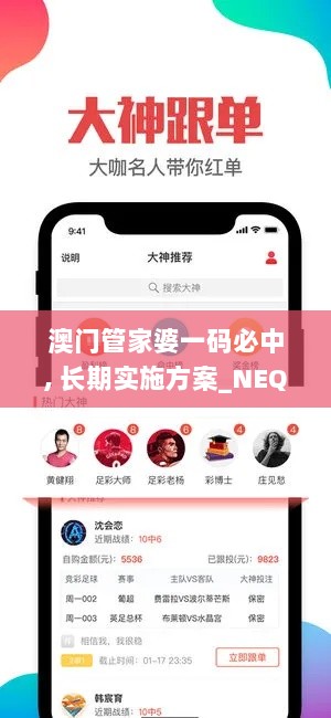 澳门管家婆一码必中, 长期实施方案_NEQ2.76.40发布版