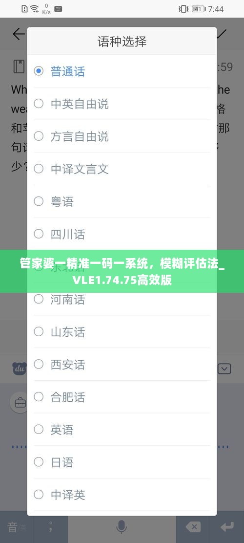 管家婆一精准一码一系统，模糊评估法_VLE1.74.75高效版