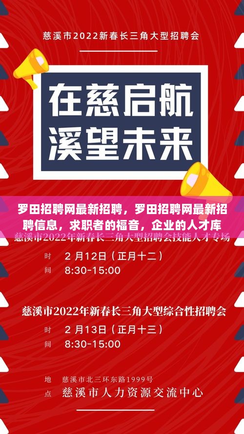 罗田招聘网最新招聘信息，求职者的福音，企业的人才库