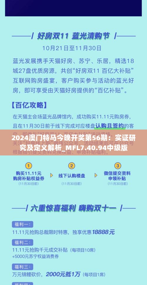 2024澳门特马今晚开奖第56期：实证研究及定义解析_MFL7.40.94中级版