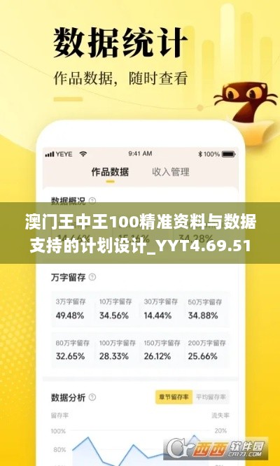 澳门王中王100精准资料与数据支持的计划设计_YYT4.69.51 Allergo版 (轻松愉快的意涵)