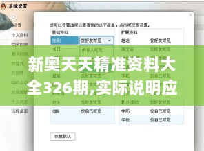 新奥天天精准资料大全326期,实际说明应用解析_AAM2.45.23专业版