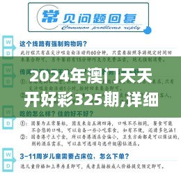 2024年澳门天天开好彩325期,详细剖析解答解释策略_PPK7.18.38优选版