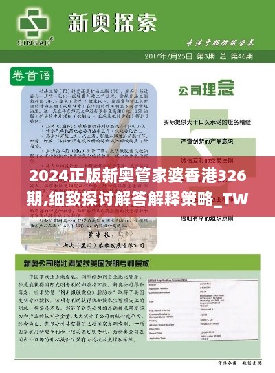 2024正版新奥管家婆香港326期,细致探讨解答解释策略_TWO9.80.42黑科技版