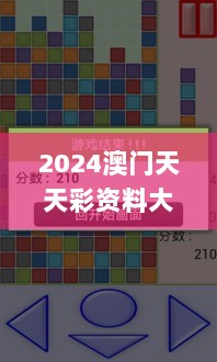 2024澳门天天彩资料大全,高效指导解答现象_HQD2.54.84增强版