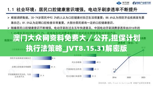 澳门大众网资料免费大／公开,担保计划执行法策略_JVT8.15.31解密版