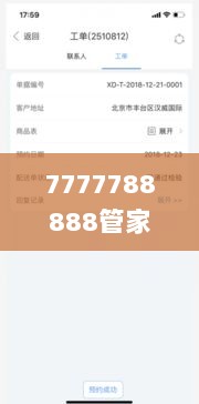 7777788888管家婆凤凰,严密解答执行落实_LDF5.70.95开放版