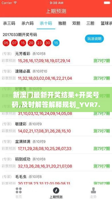 新澳门最新开奖结果+开奖号码,及时解答解释规划_YVR7.68.89锐意版