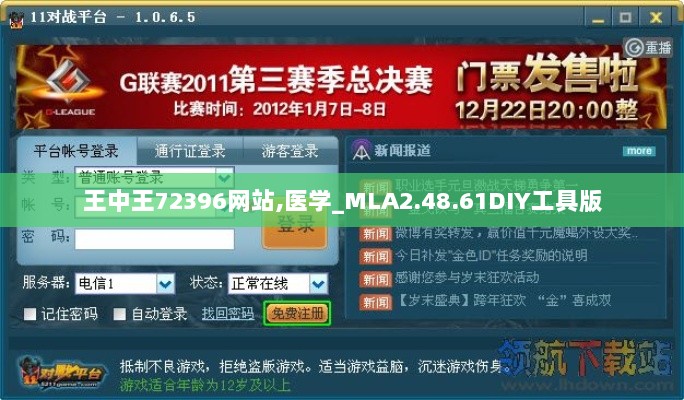 王中王72396网站,医学_MLA2.48.61DIY工具版