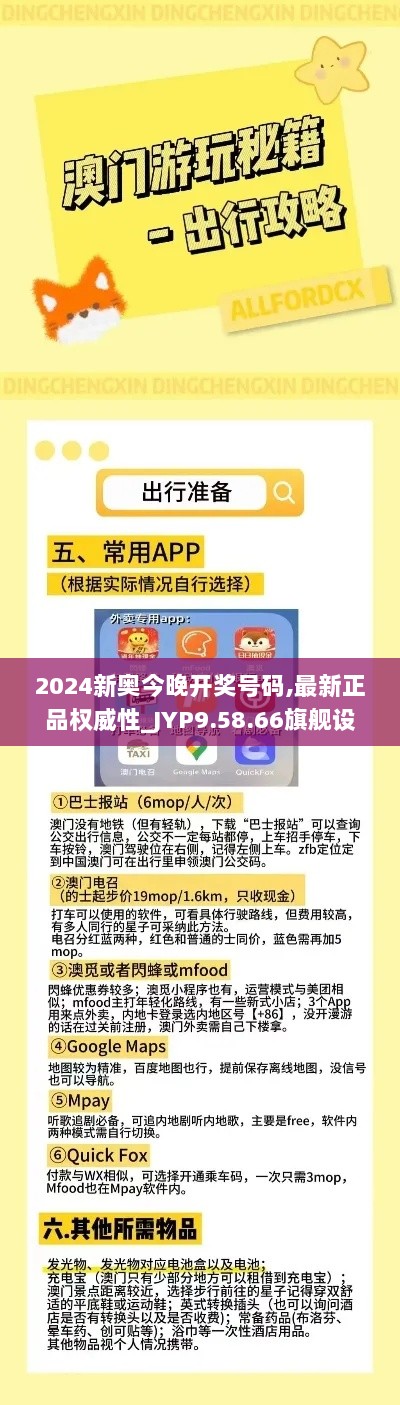 2024新奥今晚开奖号码,最新正品权威性_JYP9.58.66旗舰设备版