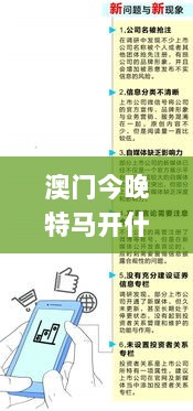 澳门今晚特马开什么号,多元化方案执行策略_TSJ2.25.83精致生活版