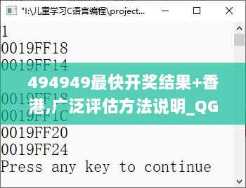 494949最快开奖结果+香港,广泛评估方法说明_QGL9.21.26紧凑版