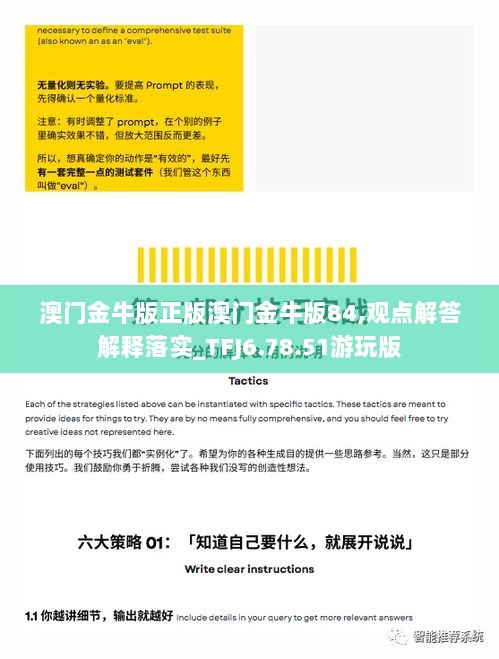 澳门金牛版正版澳门金牛版84,观点解答解释落实_TFJ6.78.51游玩版