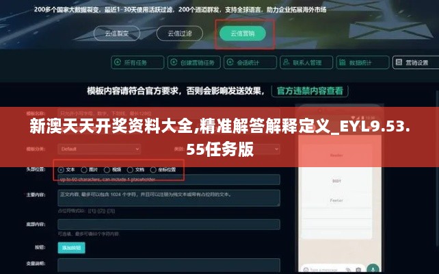 新澳天天开奖资料大全,精准解答解释定义_EYL9.53.55任务版