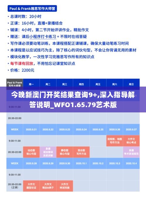 今晚新澳门开奖结果查询9+,深入指导解答说明_WFO1.65.79艺术版