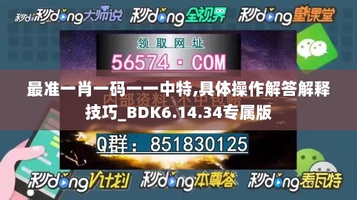 最准一肖一码一一中特,具体操作解答解释技巧_BDK6.14.34专属版