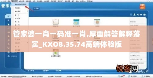 管家婆一肖一码准一肖,厚重解答解释落实_KXO8.35.74高端体验版