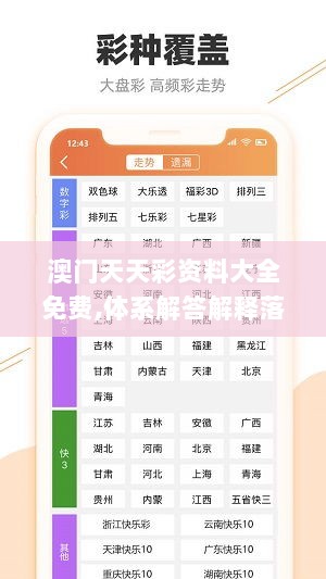 澳门天天彩资料大全免费,体系解答解释落实_UIM4.46.94授权版