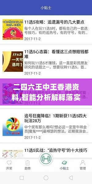 二四六王中王香港资料,智能分析解释落实_PLQ5.39.35无线版