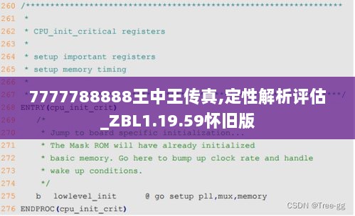 7777788888王中王传真,定性解析评估_ZBL1.19.59怀旧版