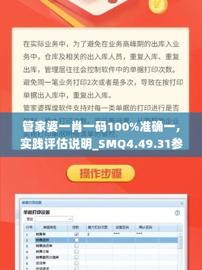 管家婆一肖一码100%准确一,实践评估说明_SMQ4.49.31参与版