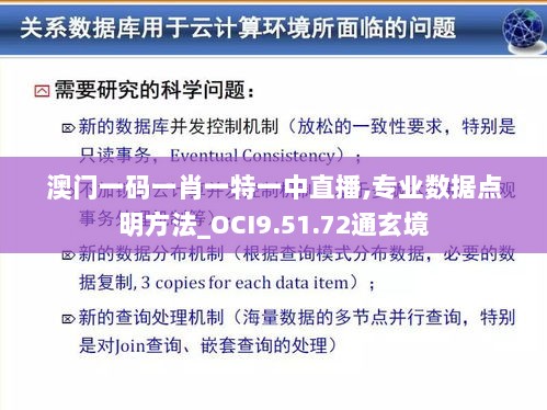 澳门一码一肖一特一中直播,专业数据点明方法_OCI9.51.72通玄境