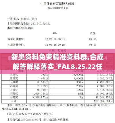 新奥资料免费精准资料群,合成解答解释落实_FAL8.25.22任务版