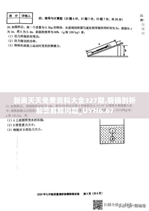 新奥天天免费资料大全327期,精确剖析解答解释问题_UYH6.67