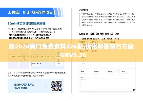 新2024奥门兔费资料326期,优化解答执行方案_GNV5.36